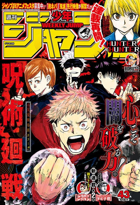 美品　呪術廻戦　連載開始　ジャンプ　新連載 2018年14号 週刊少年ジャンプ2018年14号呪術廻戦新連載号 - メルカリ